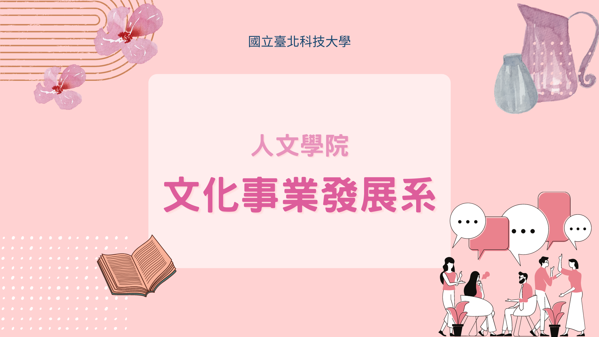 文化事業發展系